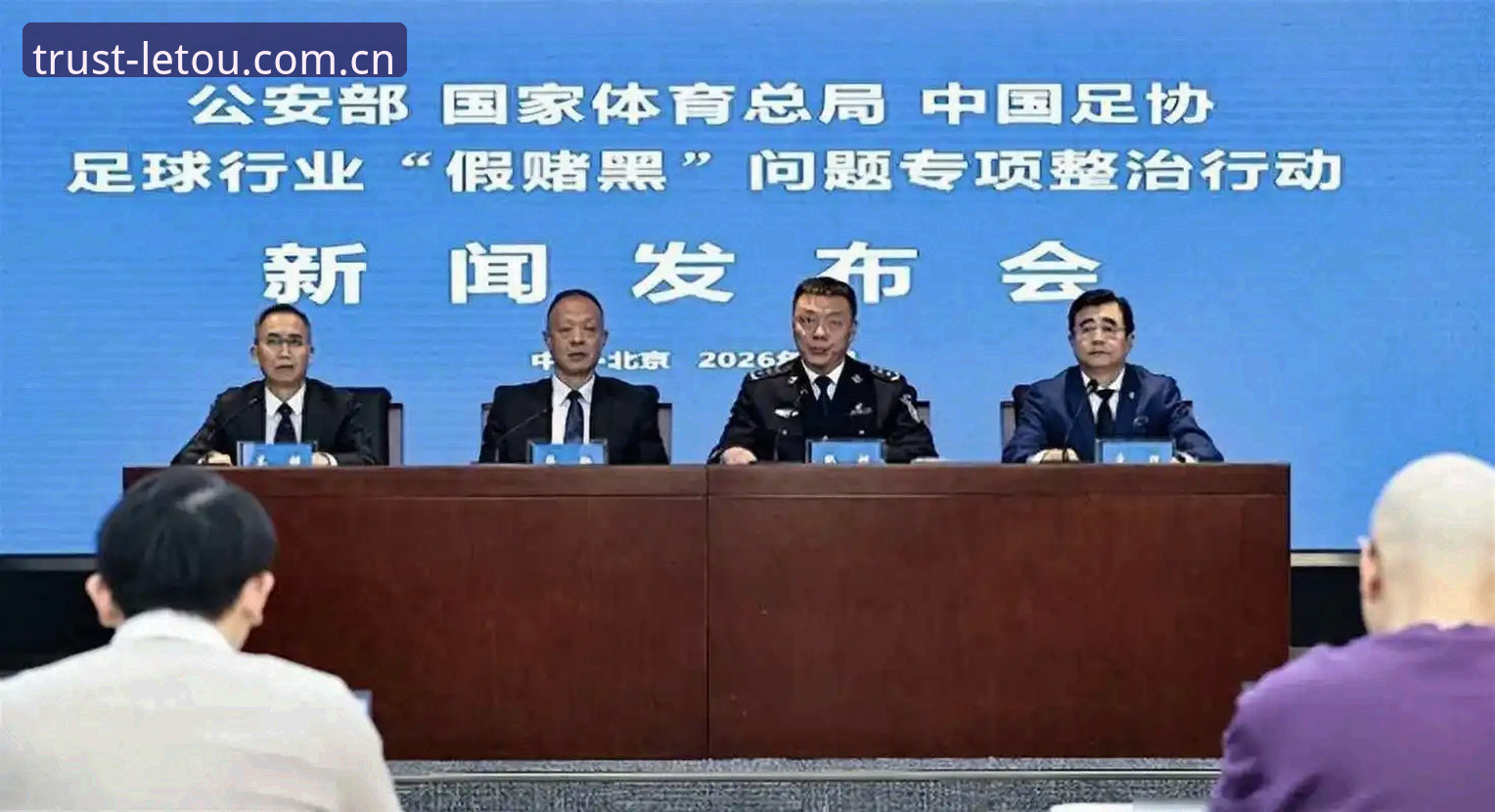 乐投玩法介绍对比 中国足协第三批禁足名单深度评测:体育诚信风暴下的行业洗牌