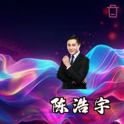 陈浩宇